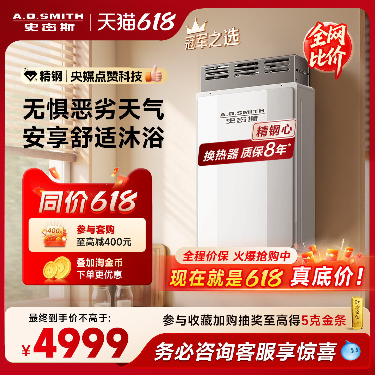 【精钢室外机】AO史密斯燃气热水器户外机16升室外户外安装智控
