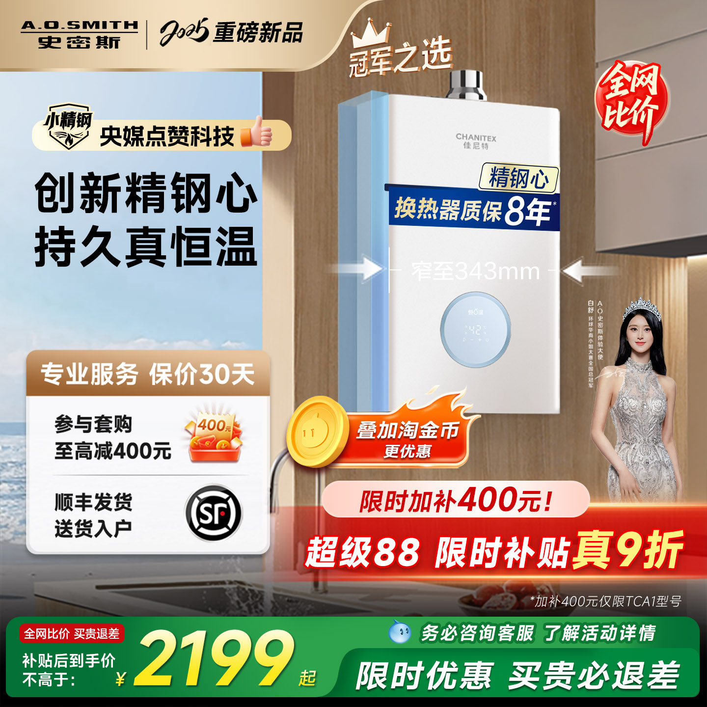 【小精钢TCA1】AO史密斯佳尼特高性价比13/16升燃气热水器TC1升级