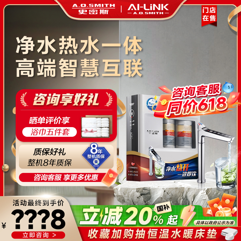 门店在售史密斯净水机DR1600FAi