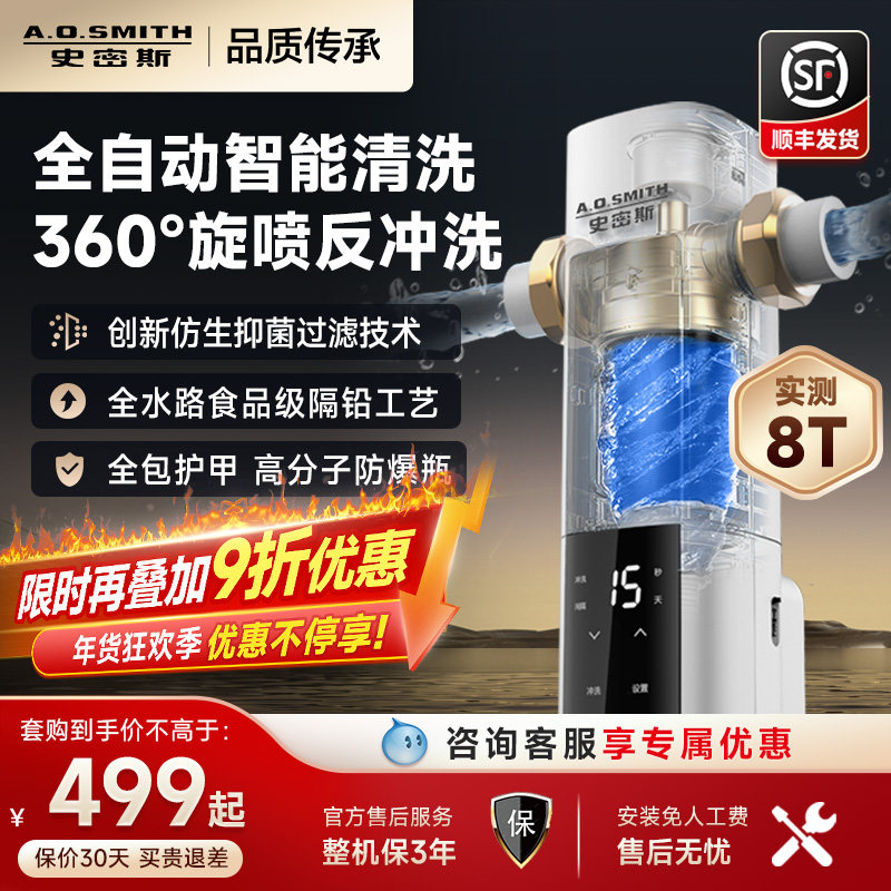 A.O.史密斯 家用自来水过滤器 精钢滤网直冲式前置净水器 PF-DA1