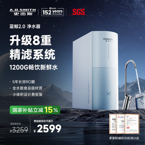 A.O.史密斯佳尼特家用大流量厨下反渗透净水器CR3000BM1