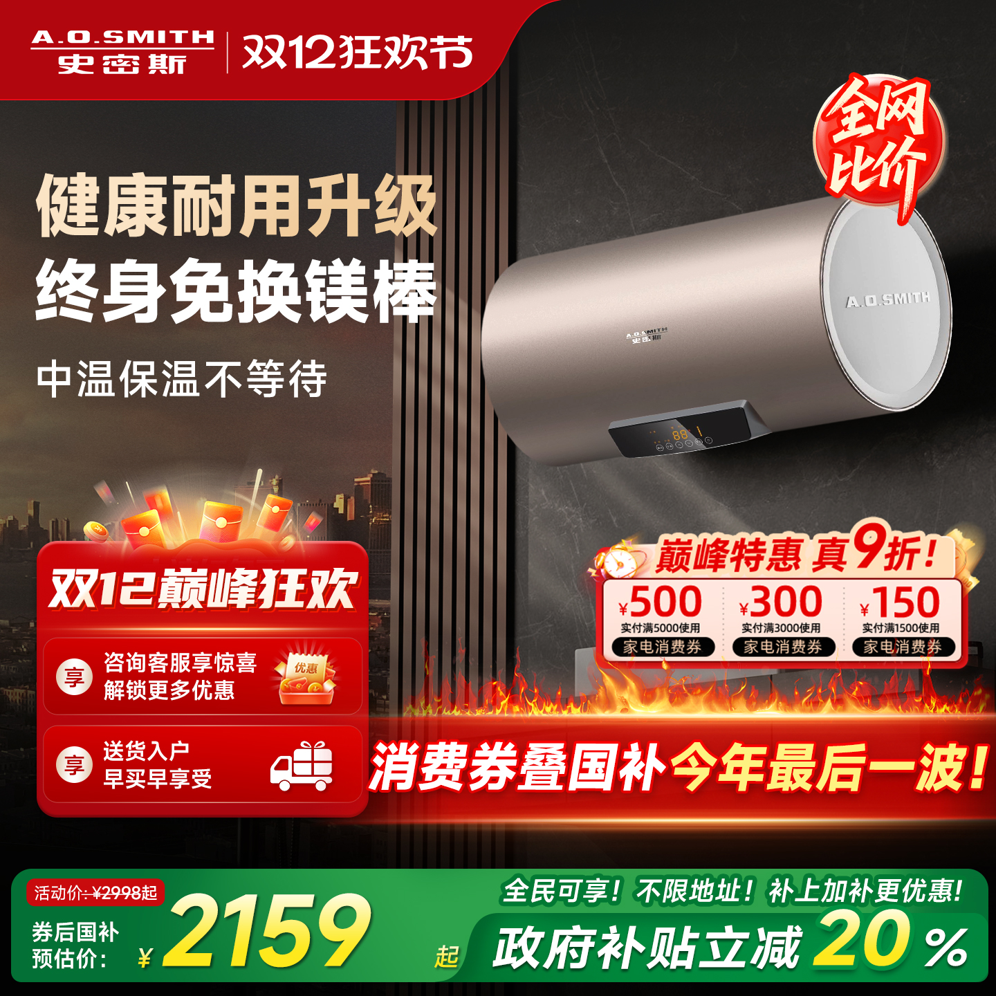 [国补20%]AO史密斯电热水器60/80升ED3金圭免更换镁棒短款3kW速热