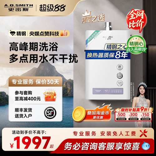 [精钢]AO史密斯佳尼特PC0家用燃气热水器天然气恒温13L/16升厨房