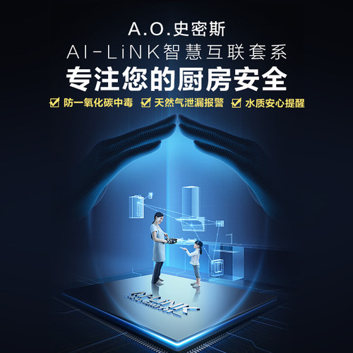 A.O.史密斯AI-LiNK智慧互联套系