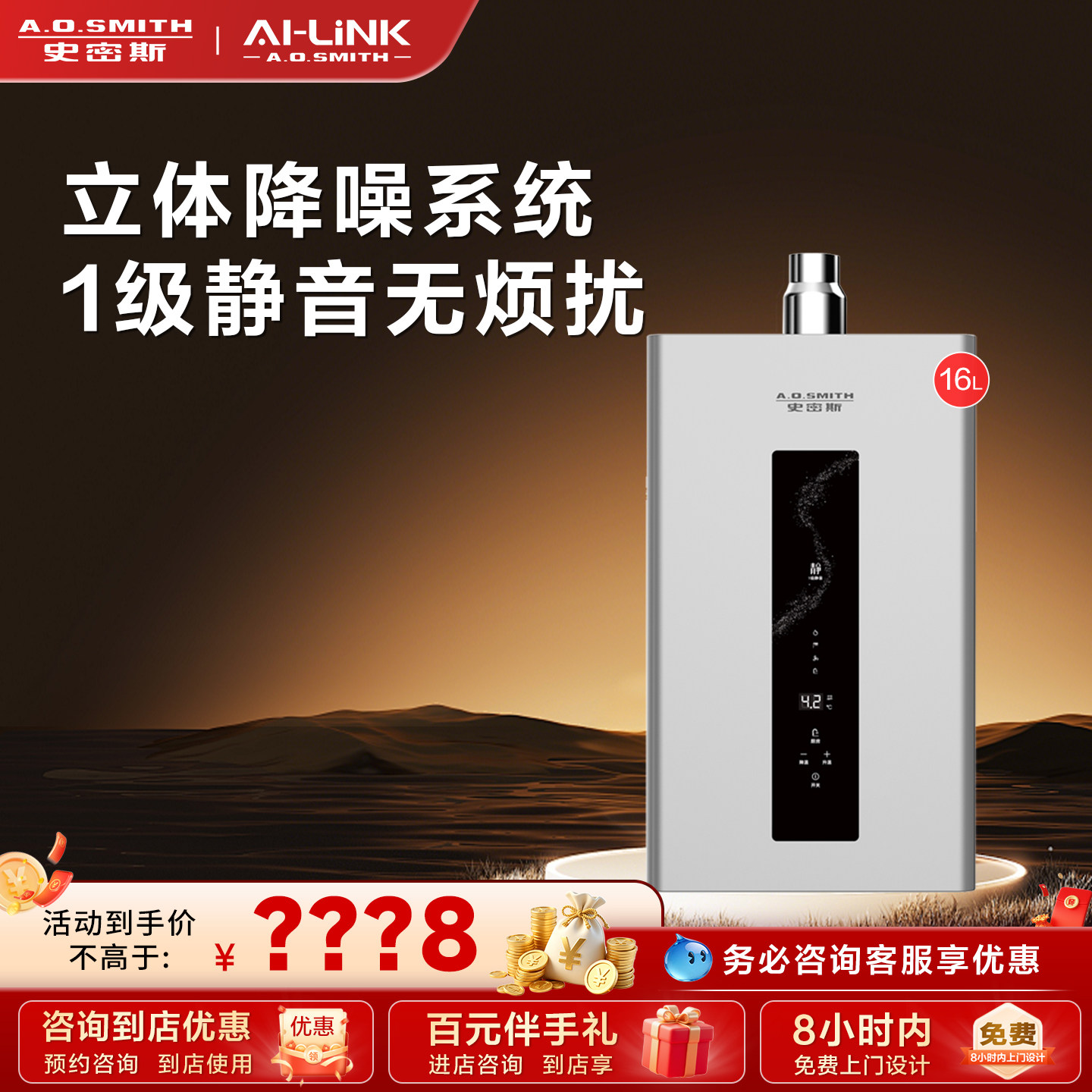 【门店在售】AO史密斯燃气热水器1级静音适配窄小橱柜16升FSCWi