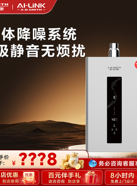 【门店在售】AO史密斯燃气热水器1级静音适配窄小橱柜16升FSCWi