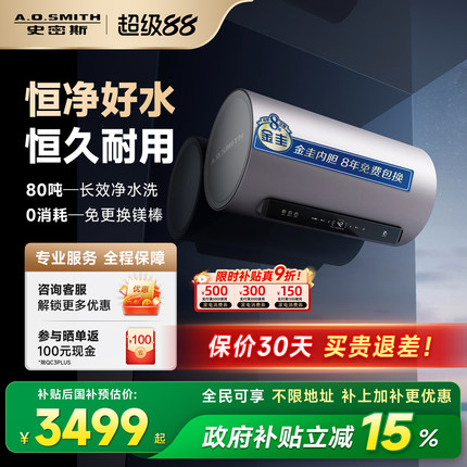 AO史密斯金圭银河电热水器60/80/100升ED8免换镁棒免清洗以旧换新