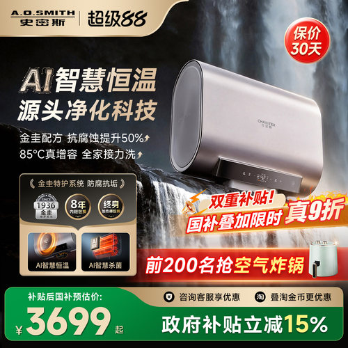 重磅新品AI智慧恒温电热水器HT5