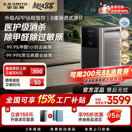 AO史密斯黑魔方除甲醛宠物净化器