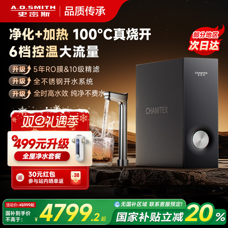 25年新品AO史密斯家用净热一体机