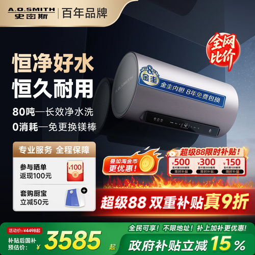 A.O.史密斯全能王电热水器