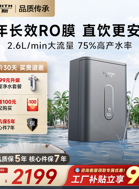 A.O.史密斯佳尼特家用厨下直饮大流量净水器椰皇CXR-1050T1