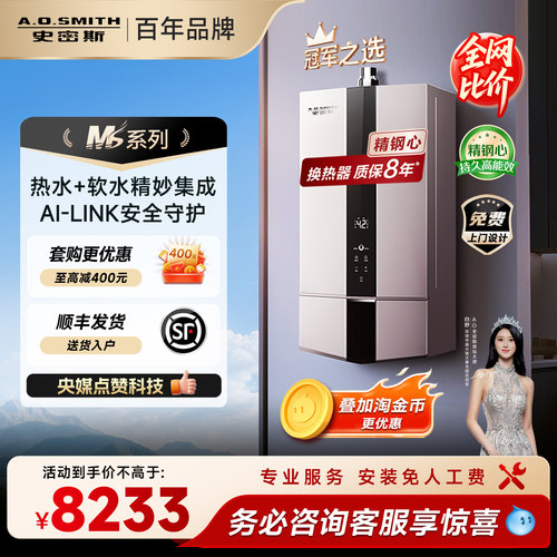 AO史密斯智能美容软水燃气热水器
