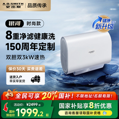 [国补20%]AO史密斯佳尼特银河电热水器60/80升HT1S双胆速热抑菌洗