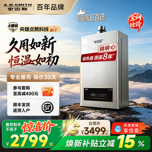 AO史密斯母婴系列燃热全能王EC3