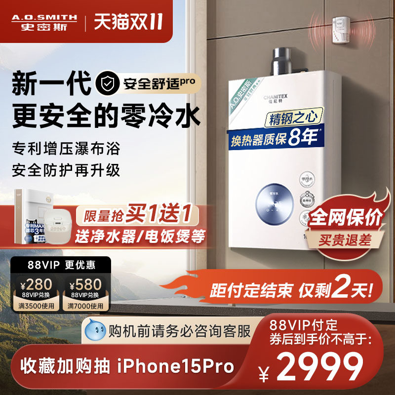 ao史密斯佳尼特零冷水TJ1耐用16L家用燃气热水器恒温安全官方旗舰怎么样,好用不?