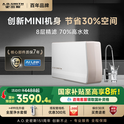 【政府补贴20%】A.O.史密斯厨下家用直饮过滤R1800SWi净水器