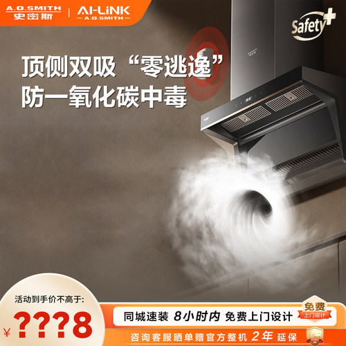 史密斯门店在售油烟机Q2CWi