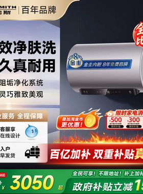 国补AO史密斯电热水器60/80升容量ED6免清洗预约双3kW速热1级能效