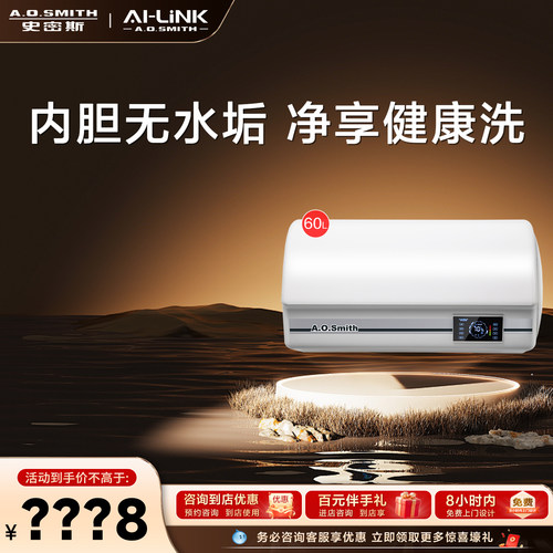 史密斯门店在售EWH-60DA