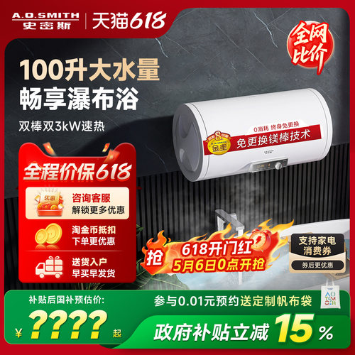 AO史密斯100升大升位电热水器
