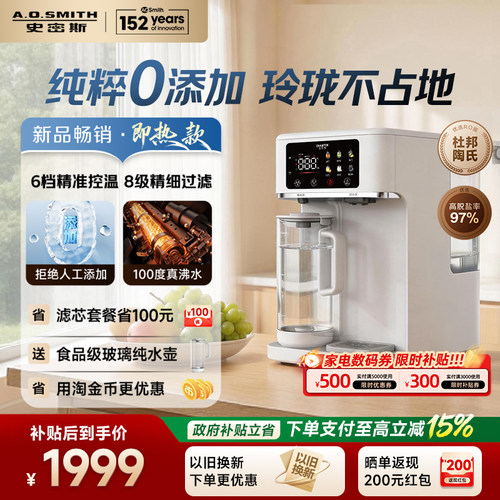 【新品首发】AO史密斯小玲珑杜邦制冷即热台式净饮机佳尼特净水器