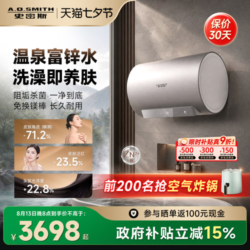 AO史密斯新品首发富锌活泉养肤水