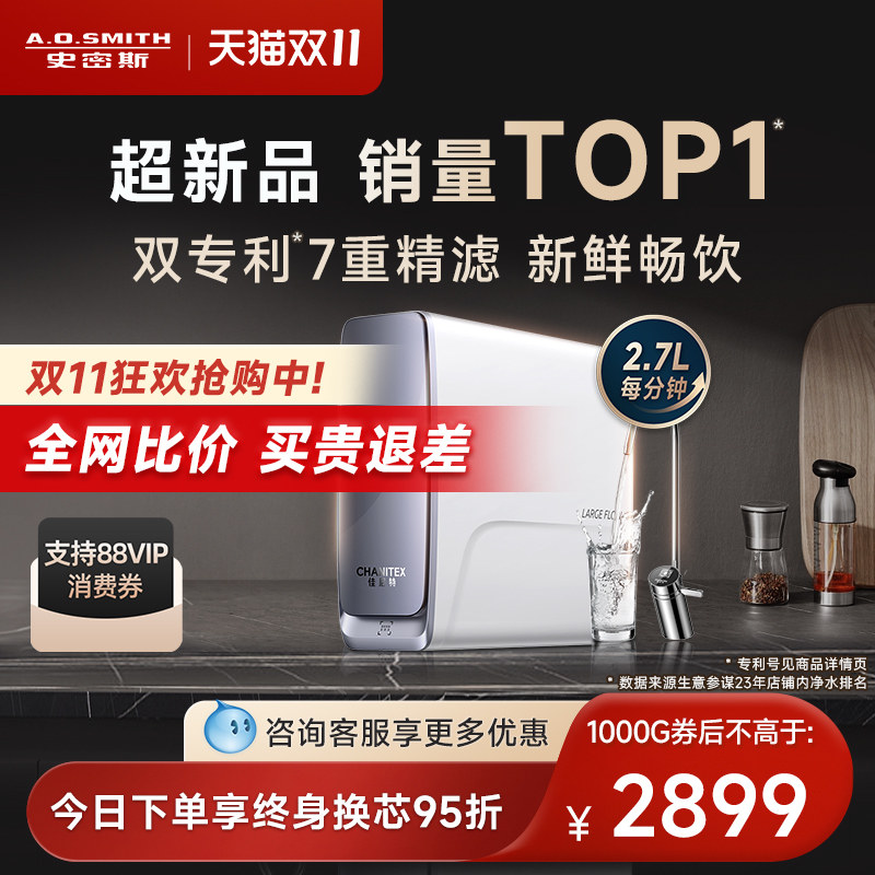 【热销新品】AO史密斯佳尼特大流量反渗透家用直饮净水器蓝鲸2700高性价比高么？