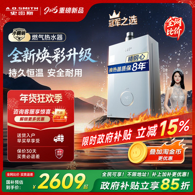 【重磅新品小精钢TCS5/TJS5】AO史密斯佳尼特玻璃面板燃气热水器