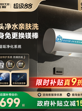 国补史密斯佳尼特电热水器60/80升JC3免换镁棒双棒免清洗浴室洗澡