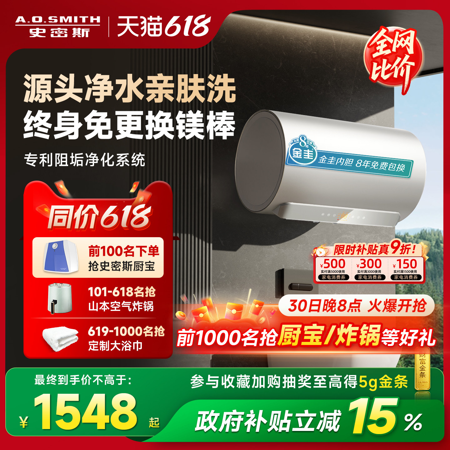 国补史密斯佳尼特电热水器60/80升JC3免换镁棒双棒免清洗浴室