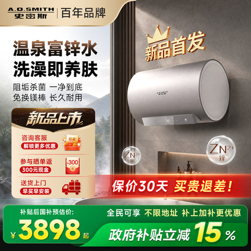 AO史密斯新品首发富锌活泉养肤水
