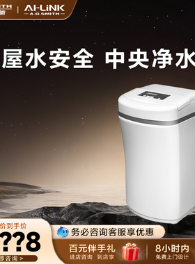 【门店在售】A.O.史密斯中央净水机家用全屋净化净水器ACWP-15AE1