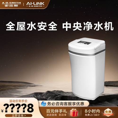中央全屋净水机深层净化生活用水