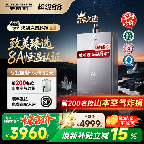 史密斯高端旗舰零冷水燃气热水器