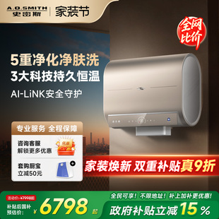 国补AO史密斯电热水器60 80升HGSWi双3kW速热净肤智能增容大水量