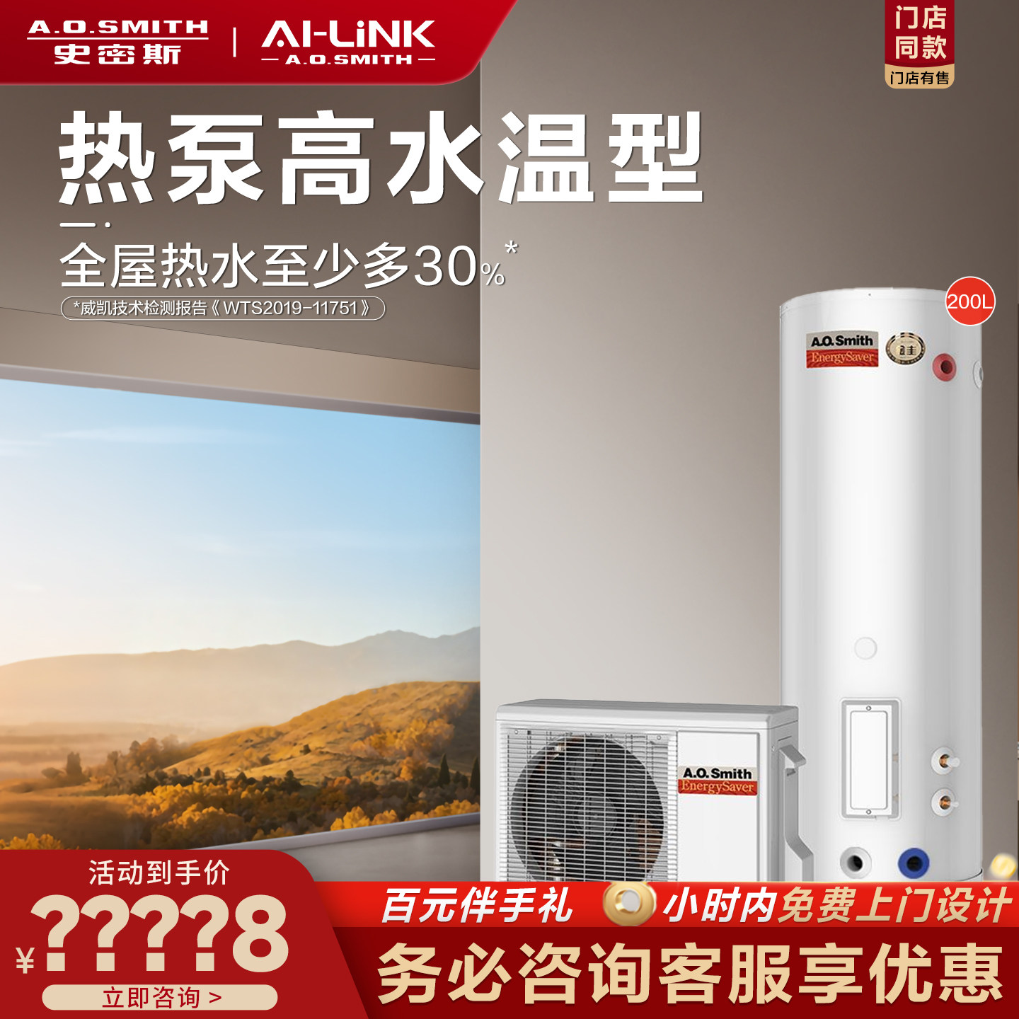 【门店在售】AO史密斯家用200升空气能热水器落地热泵HPA-50C1.0B