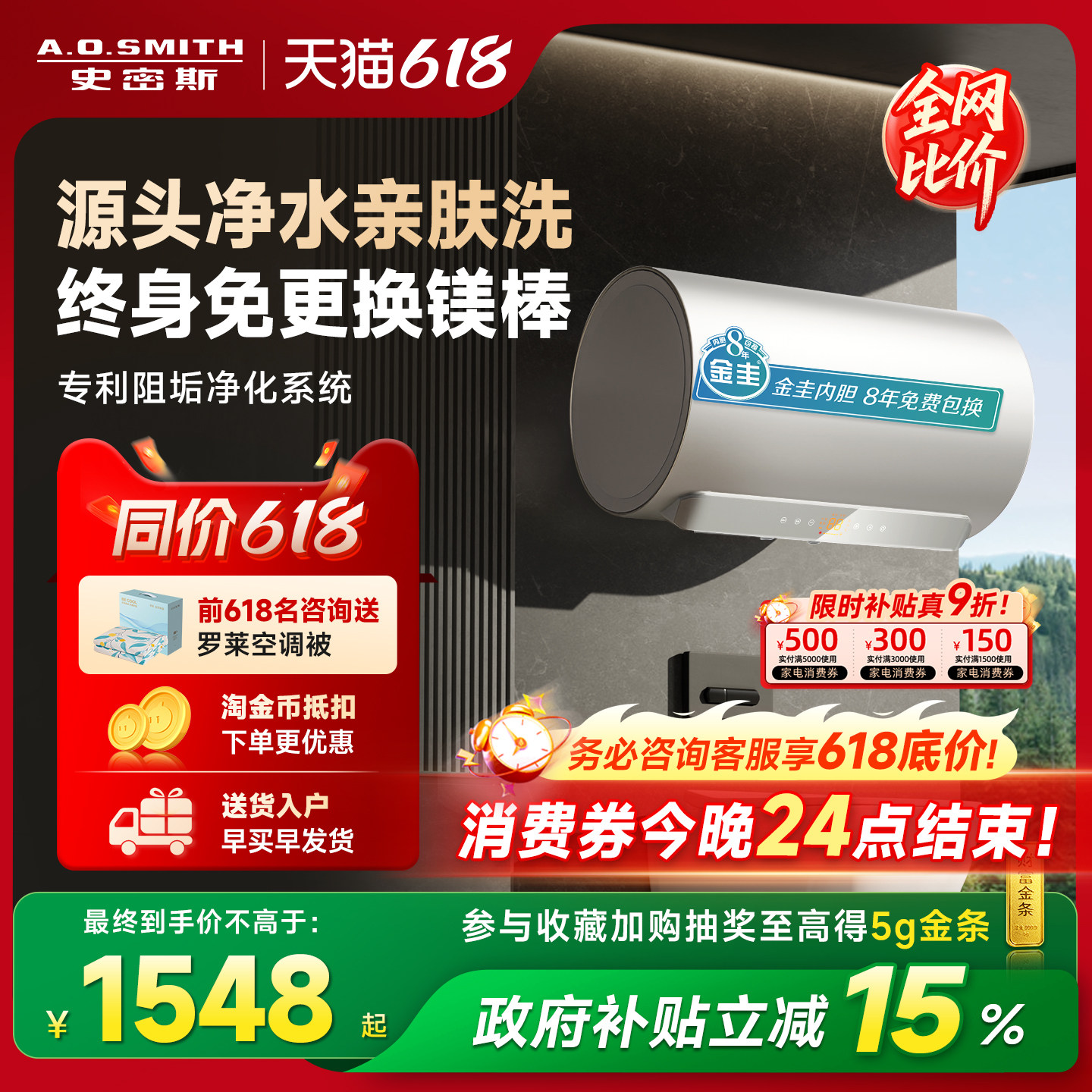 国补史密斯佳尼特电热水器60/80升JC3免换镁棒双棒免清洗浴室洗澡