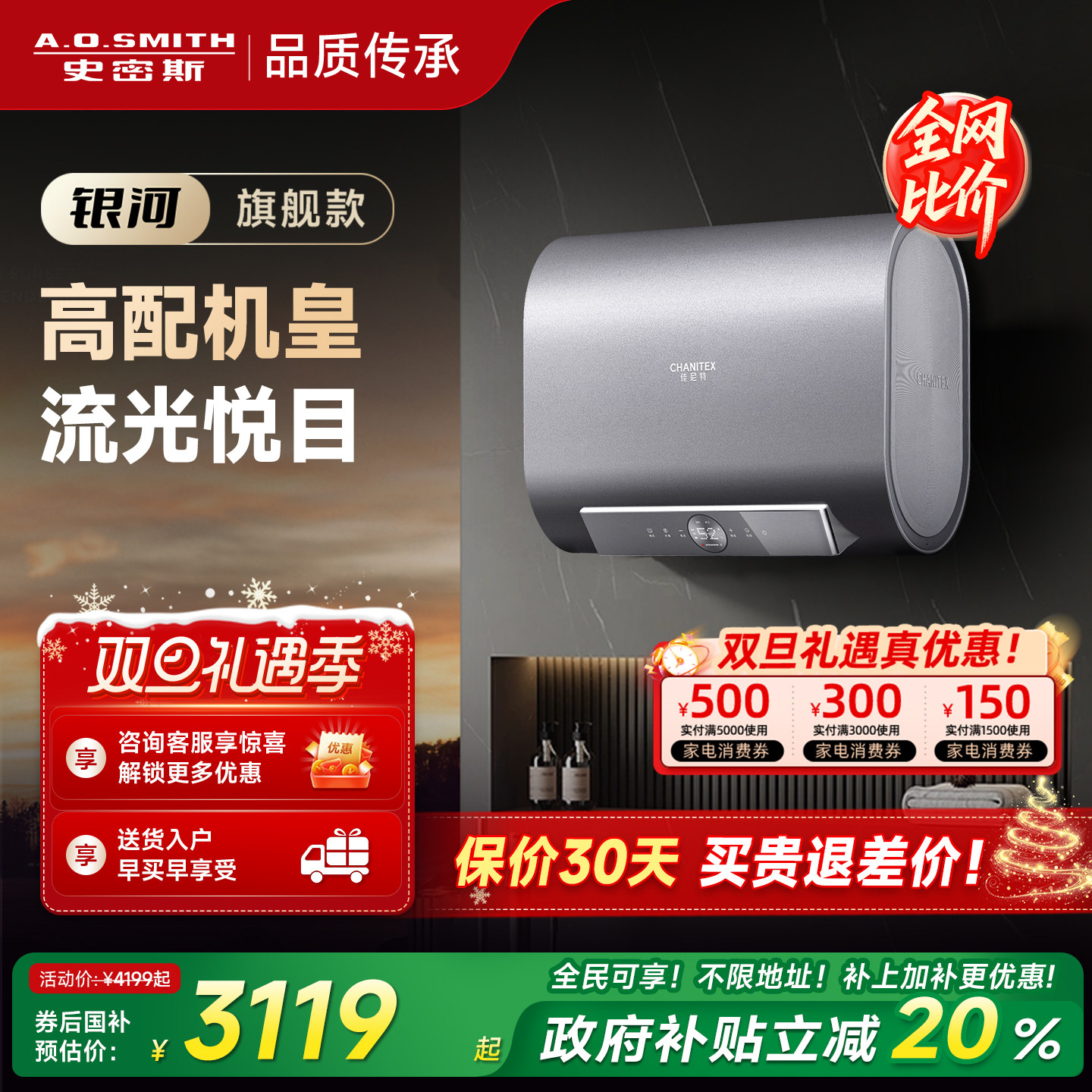 [国补20%]AO史密斯佳尼特电热水器银河HTDPRO双胆免换镁