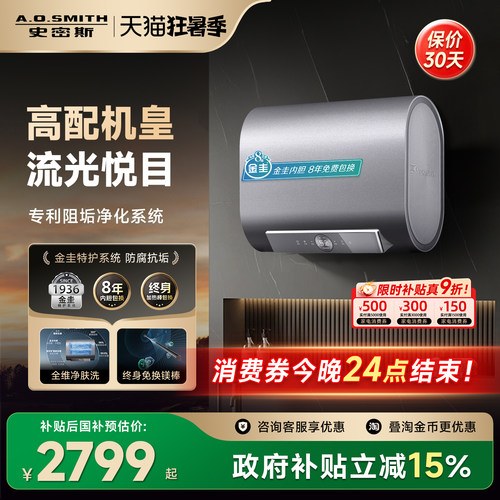 国补AO史密斯佳尼特电热水器60/80升HTDPRO纤薄双胆阻垢免换镁棒
