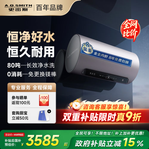 A.O.史密斯全能王电热水器