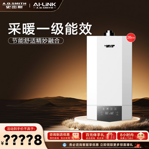AO史密斯一级能效冷凝采暖壁挂炉