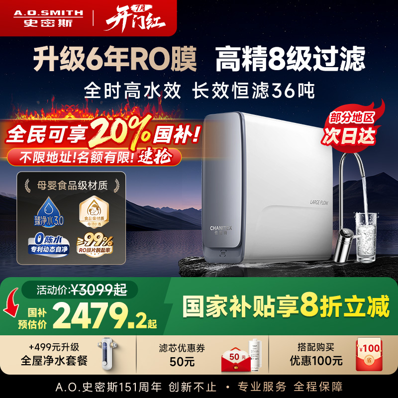 【政府补贴20%】AO史密斯佳尼特家用直饮大流量净水器蓝鲸2700pro