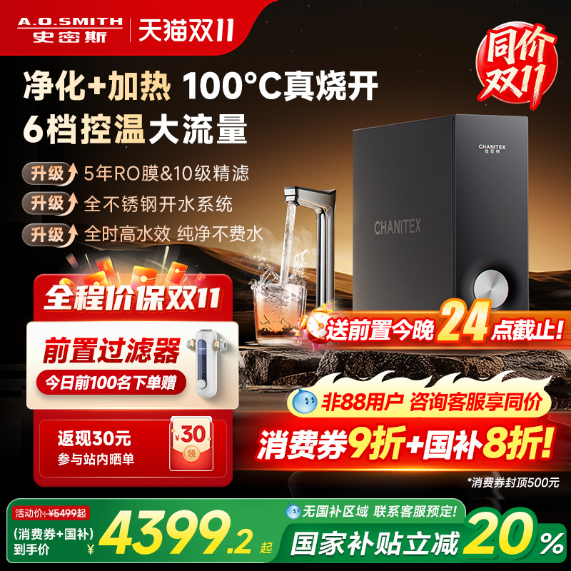 25年新品AO史密斯家用净热一体机