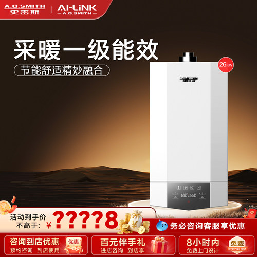 AO史密斯一级能效冷凝采暖壁挂炉