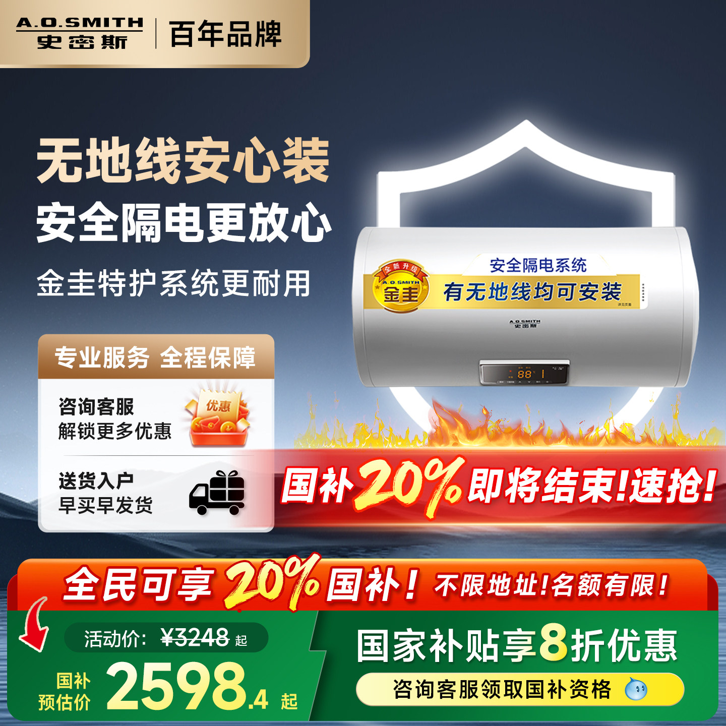 国补AO史密斯电热水器VDS金圭内胆无地线安全家用村镇入户
