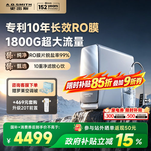 【至尊款】A.O.史密斯佳尼特家用直饮净水器1800G蓝鲸4200AE3