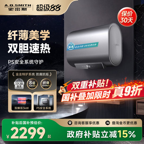 国补AO史密斯佳尼特银河电热水器60/80升HTD双3kW速热抑菌卫生间