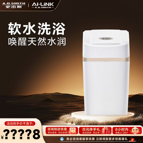 史密斯门店在售软水机S12G1