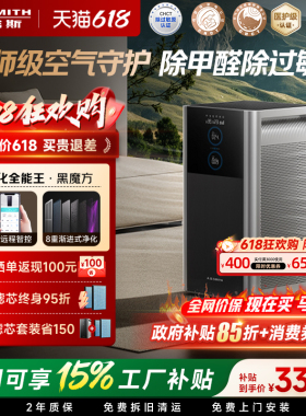 【补贴15%】AO史密斯空气净化器黑魔方家用除甲醛宠物净化机950